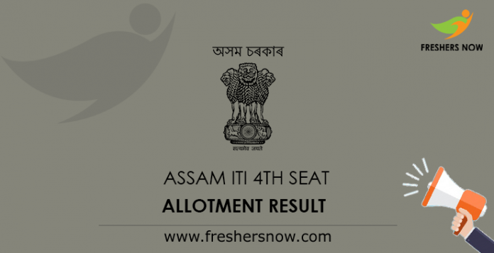 Assam ITI 4th Seat Allotment Result 2019