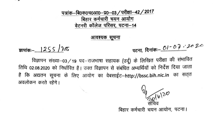 Bihar Urdu Translator Admit Card 2020 | Sahayak Urdu Anuwadak Exam