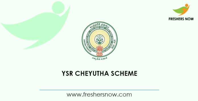 YSR Cheyutha Scheme