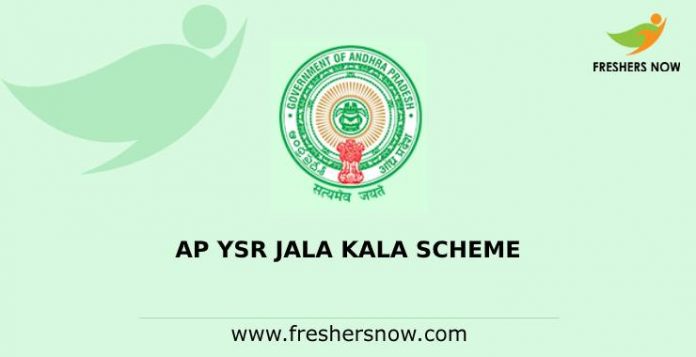 AP YSR Jala Kala Scheme