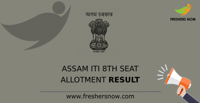 Assam ITI 8th Seat Allotment Result