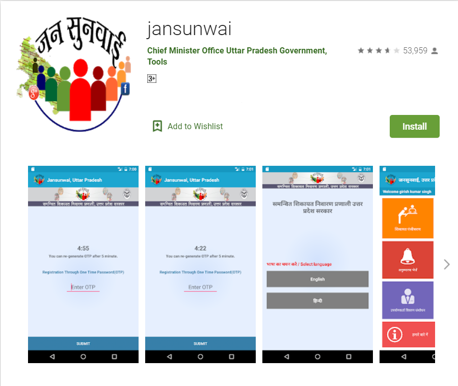 UP Jansunwai Mobile App