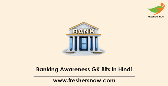 Banking Awareness GK in Hindi