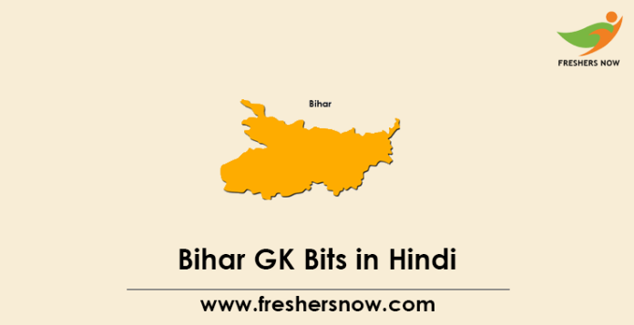 Bihar GK in Hindi
