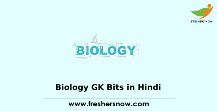 Biology GK in Hindi