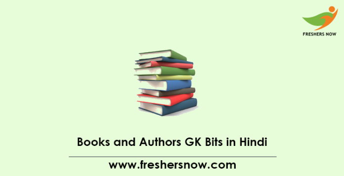 Books and Authors GK in Hindi