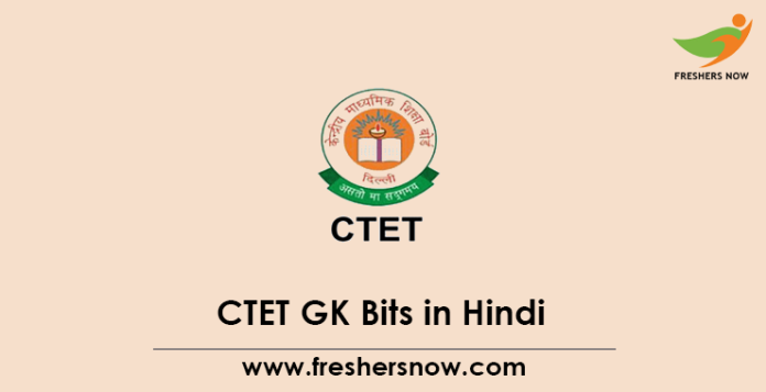 CTET GK in Hindi