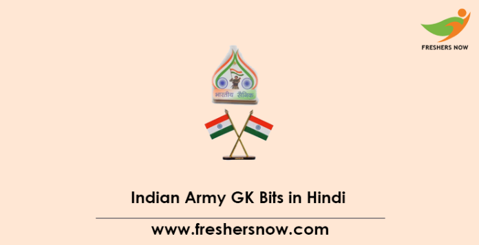 Indian Army GK Bits in Hindi