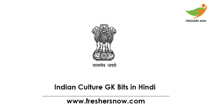 Indian Culture GK in Hindi