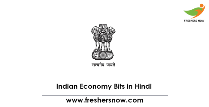 Indian Economy GK in Hindi