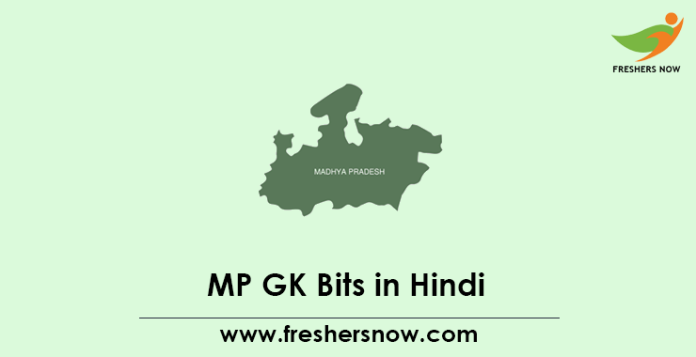 MP GK in Hindi