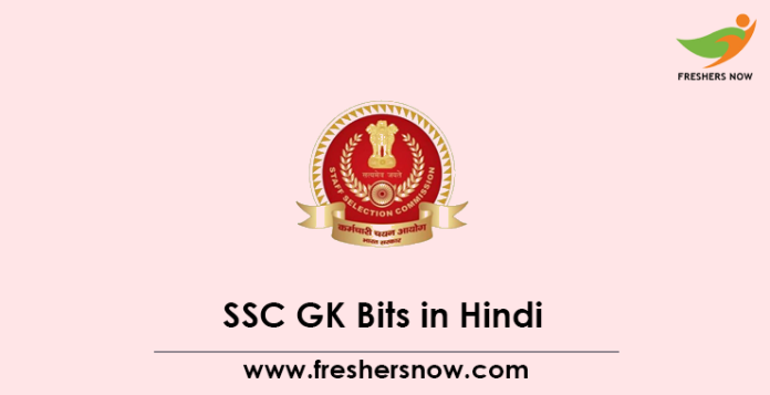 SSC GK in Hindi