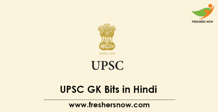 UPSC GK in Hindi