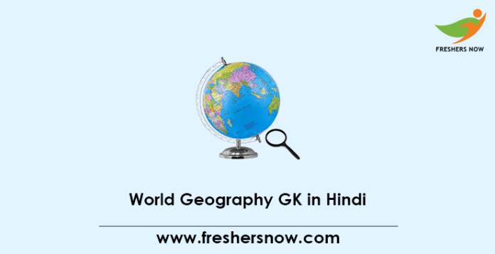 World Geography GK in Hindi