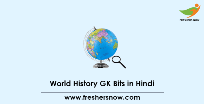 World History GK in Hindi