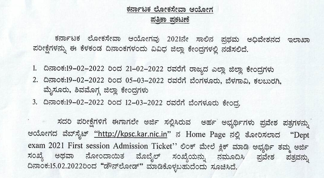 kpsc departmental hall ticket notice