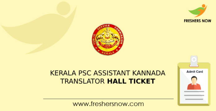 Kerala PSC Assistant Kannada Translator Hall Ticket