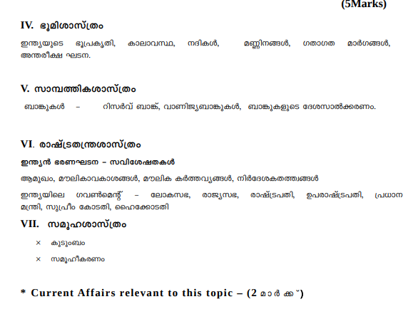 kerala psc pd teacher topics 2