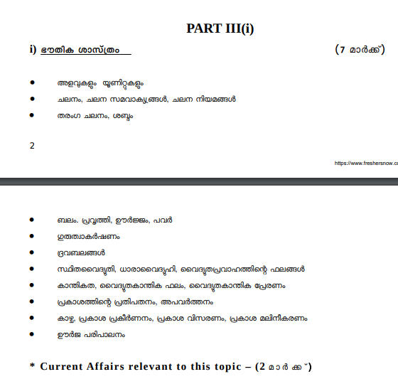 kerala psc pd teacher topics 3