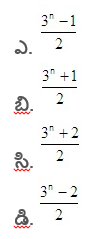 AP TET Maths MCQ in Telugu 10th Question Options