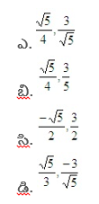 AP TET Maths MCQ in Telugu 17th Question Options