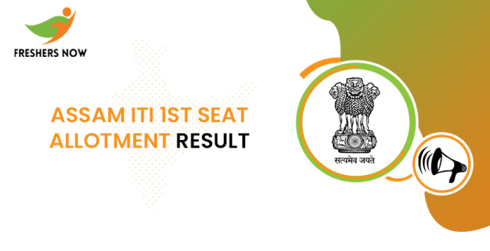 Assam-ITI-1st-Seat-Allotment-Result