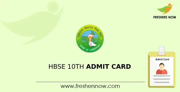 HBSE 10th Admit Card