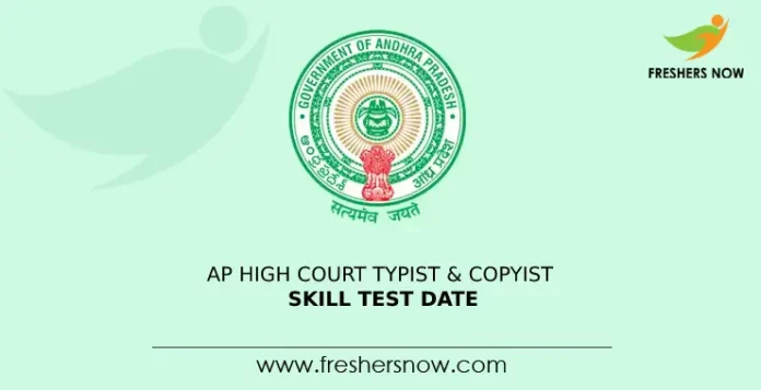 AP High Court Typist & Copyist Skill test date