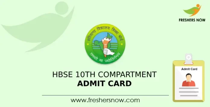 HBSE 10th Compartment Admit Card