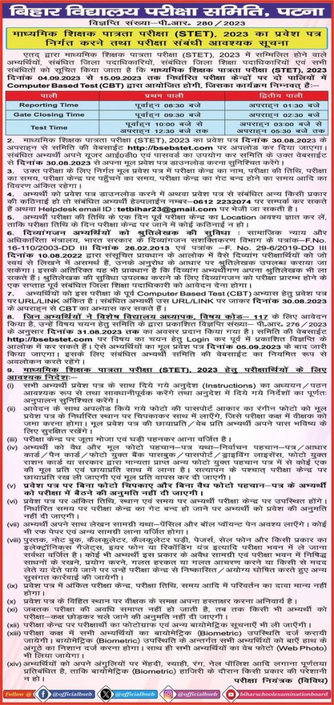 Bihar STET Exam Date and Admit Card notice